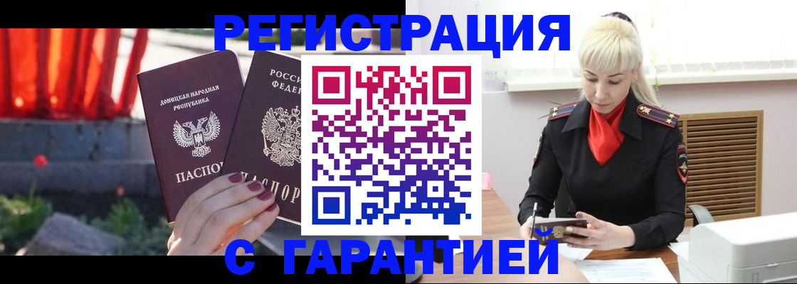 временная регистрация надежно в Балашихе