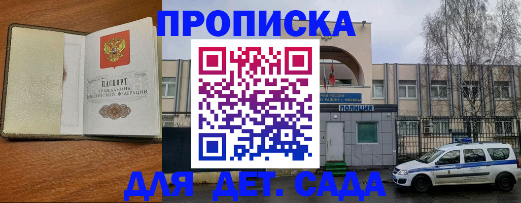 регистрация для дет. сада в Балашихе